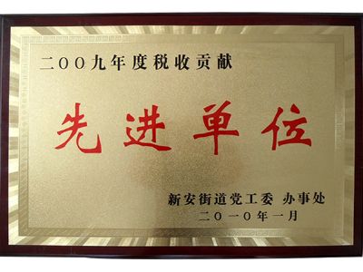 點擊查看詳細信息<br>標題：先進單位 閱讀次數：8443