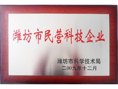點擊查看詳細信息<br>標題：濰坊市民營科技企業 閱讀次數：8492