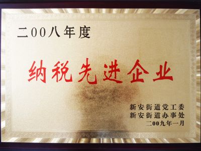 點擊查看詳細信息<br>標題：納稅先進單位 閱讀次數：7873