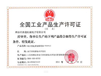 點擊查看詳細信息<br>標題：皮帶機許可證（副本） 閱讀次數：7487