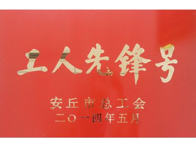 點擊查看詳細信息<br>標題：工人先鋒號 閱讀次數：9919