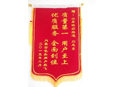 點擊查看詳細信息<br>標題：錦旗 閱讀次數：9692