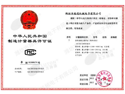 點擊查看詳細信息<br>標題：《制造計量器具許可證》-瀝青 閱讀次數：10184