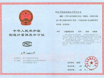 點擊查看詳細信息<br>標題：2015年計量器具生產許可證-混凝土、瀝青 閱讀次數：10311