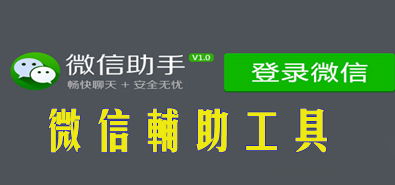 指北針微信營銷軟件1.2.2.10綠色版 極光下載站的便捷計算機工具