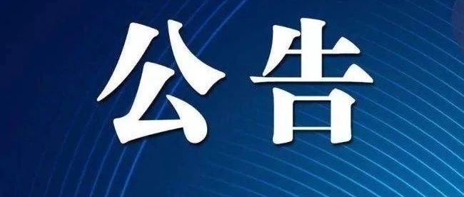 武穴市城市投資發展集團有限公司公開招聘職業經理人面試公告